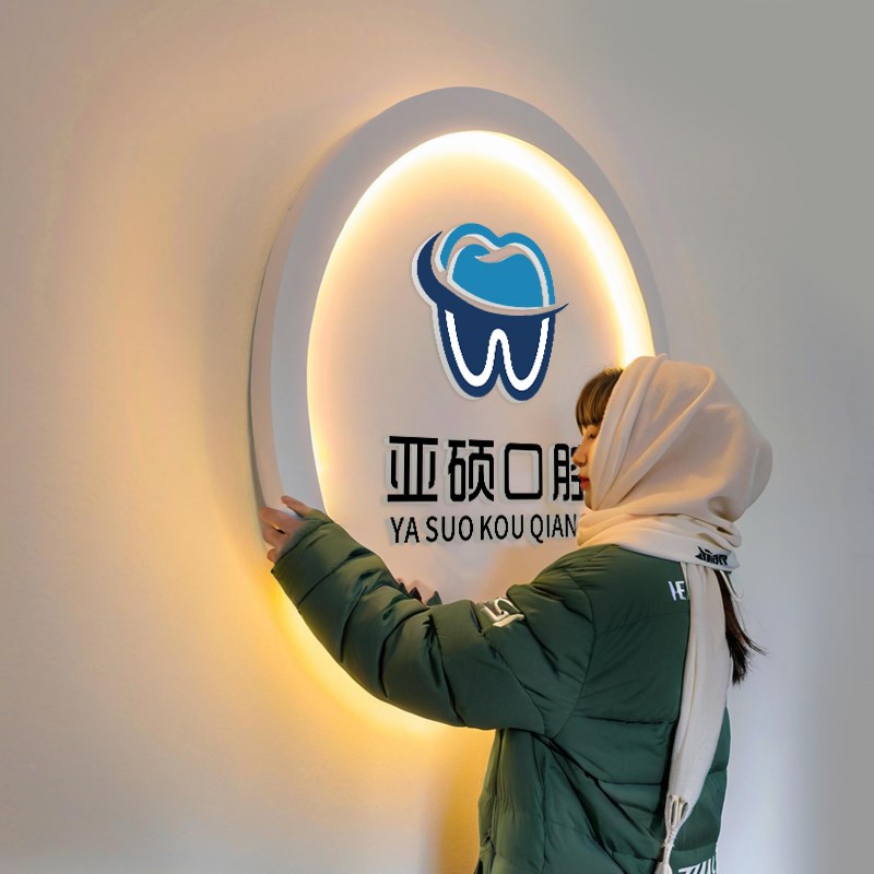 口腔诊所公司前台形象墙背景墙logo发光字亚克力广告招牌灯箱定制