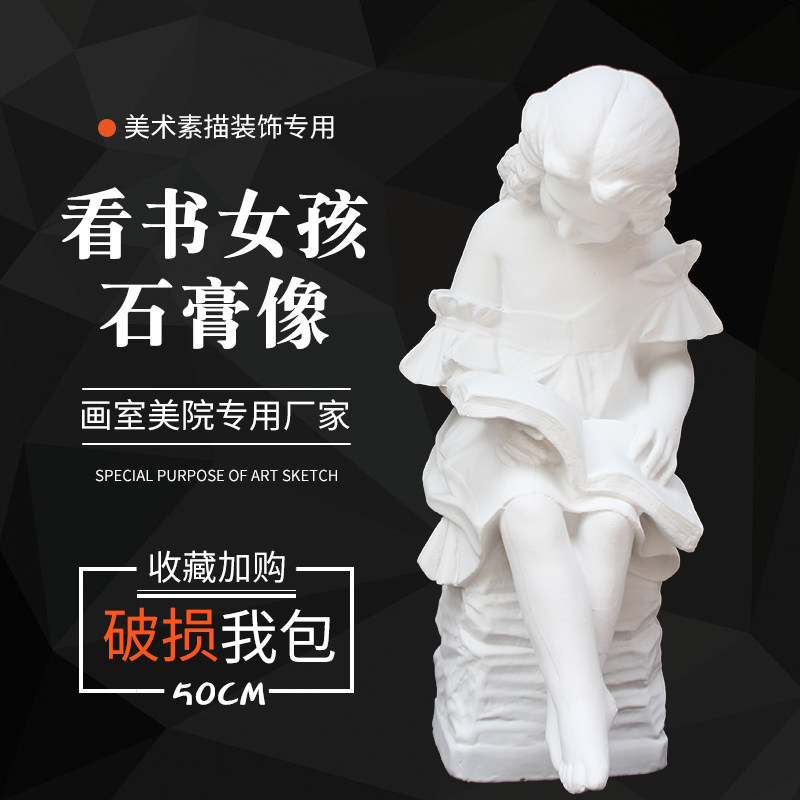 石膏像看书女孩欧式石膏教具人头像模型雕塑摆件美术用Z品素描模
