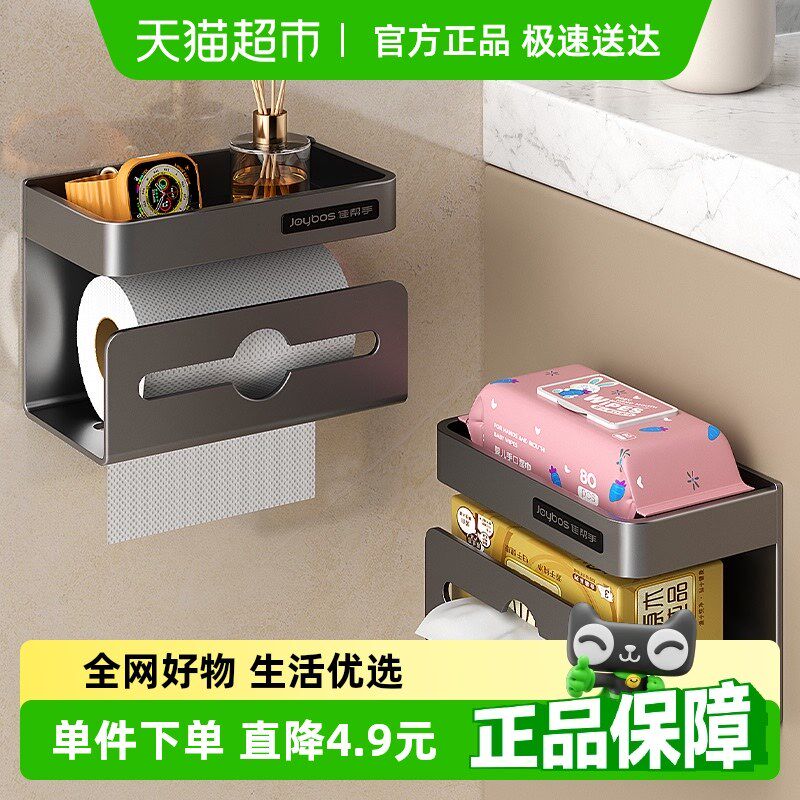 佳帮手卫生间纸i巾架厕所卷纸置物架浴室抽纸盒卫生纸收纳架