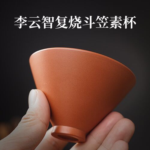 手工斗笠杯d建水紫陶复烧主人杯普洱茶茶杯个人专用