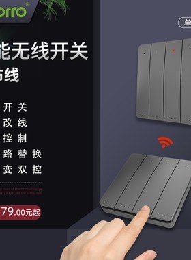 灰色开关灯双控无k线遥控一二开关面板免布线家用220V随意贴自发