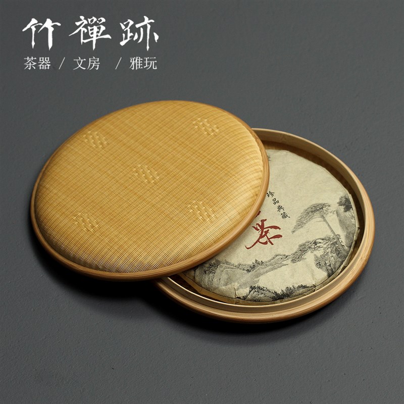 竹禅迹名家胡正仁 竹编普洱茶饼盒F分茶盘茶叶收纳包装盒编织精