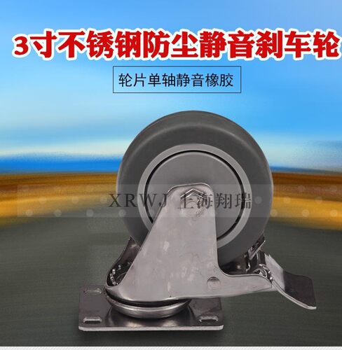 3寸静音不锈钢平i板刹车万向轮/304不锈钢橡胶脚轮/防锈防水推车