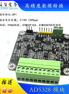 AD5328模块八通道12位数模转换器多通道DAC模块可调10V电压输出