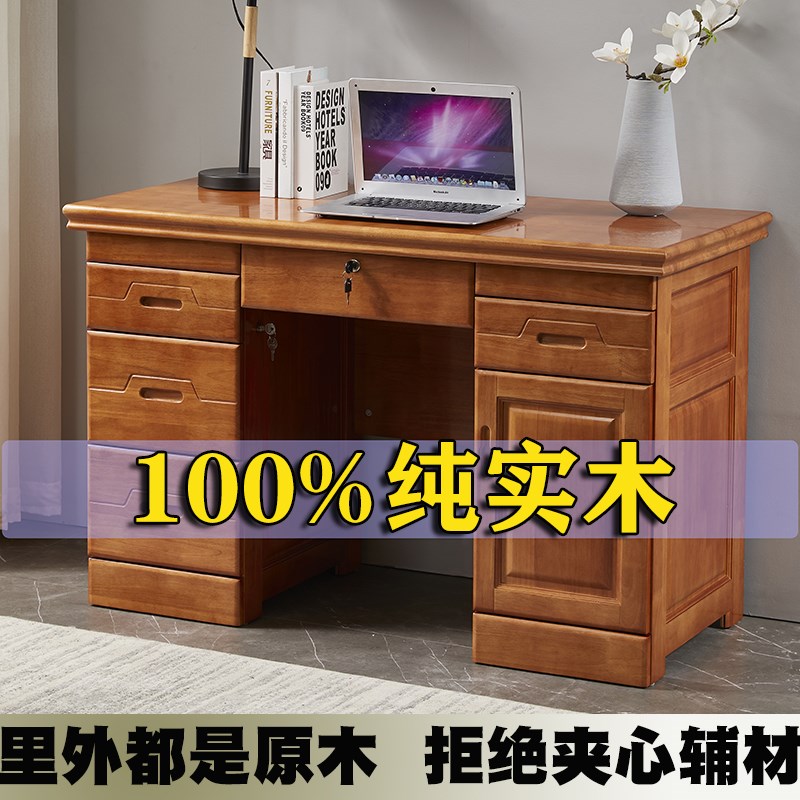 全实木办公桌1.4米q写字桌纯实木家用中式橡胶木台式电脑桌原木