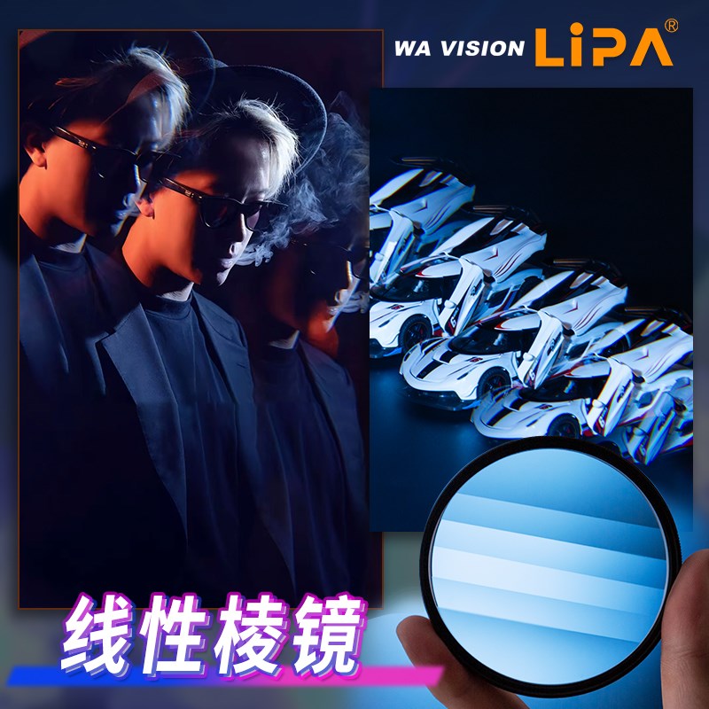 LIPA丽拍 线性棱镜 多影镜 67 77 82mm 特效单反W相机滤镜 高清