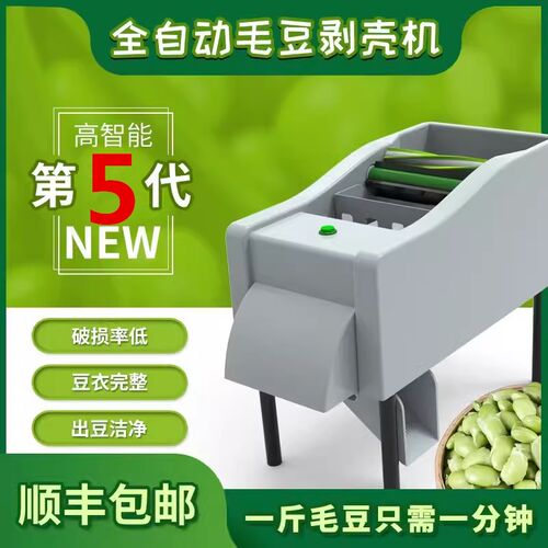 新款科伊迷你全自动家用毛豆剥壳机菜市场超市Q专用脱皮机去壳剥