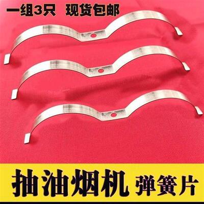 抽油烟机弹片拱形弹簧片不锈钢片管内定I位弹簧钢片猛钢片弧型弹