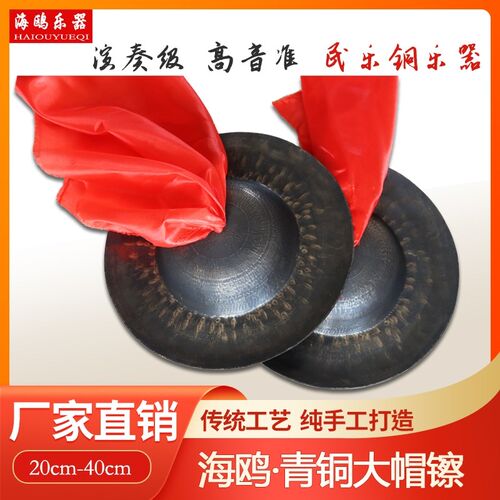 海鸥青铜大帽镲h铜镲老钹26公分28铙钹大钹手工镲铙钹黑钹仿古镲