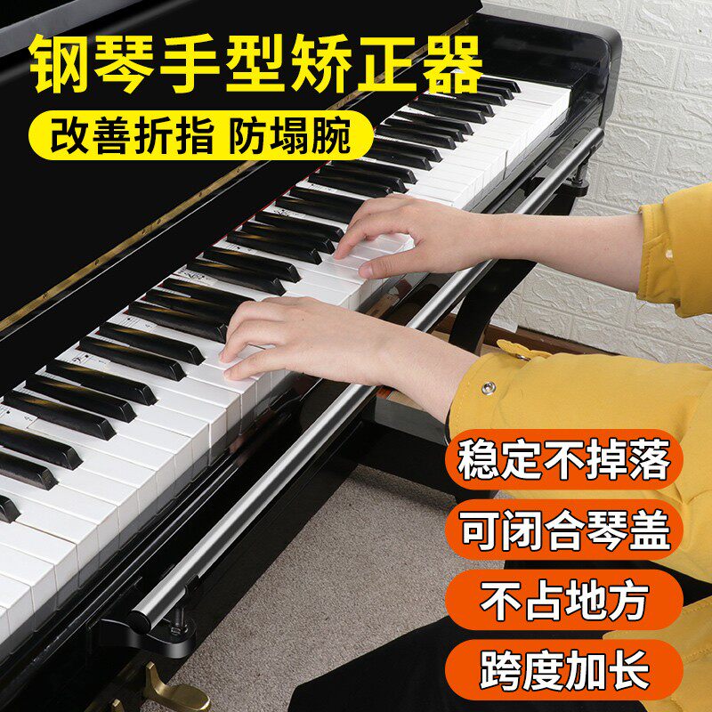 弹钢琴手型矫正器儿童初学辅助练琴防塌手腕防折指手型手指纠正器