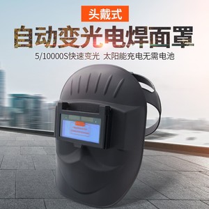 华尔佳头戴式全自动变光电焊面罩焊工焊帽氩弧焊U接变光防护头盔