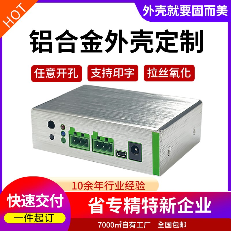 铝合金外壳定制型材主n机壳仪表功放音箱机壳体全铝主机壳金属外