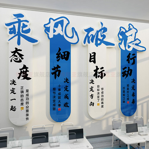 办公室墙面装饰氛围布置公司进门形象墙企业文化励志标语背景墙贴