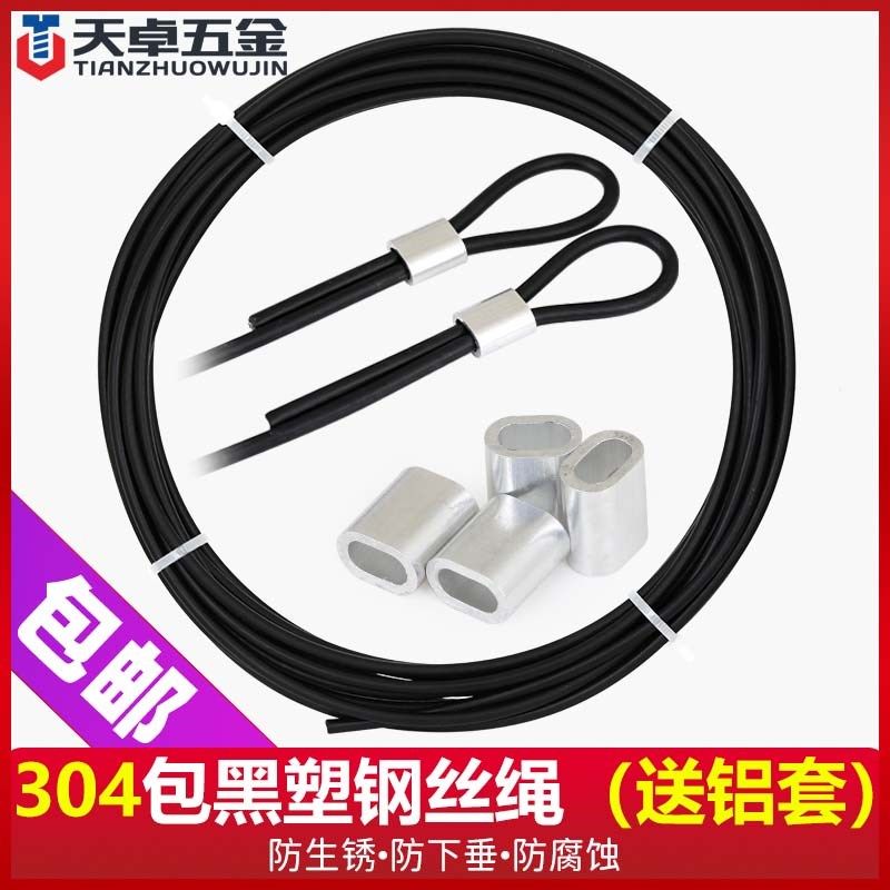 新款304不锈钢黑色包塑软钢丝绳钩鱼线晾衣绳广告吊绳M1/2/3/4/5/