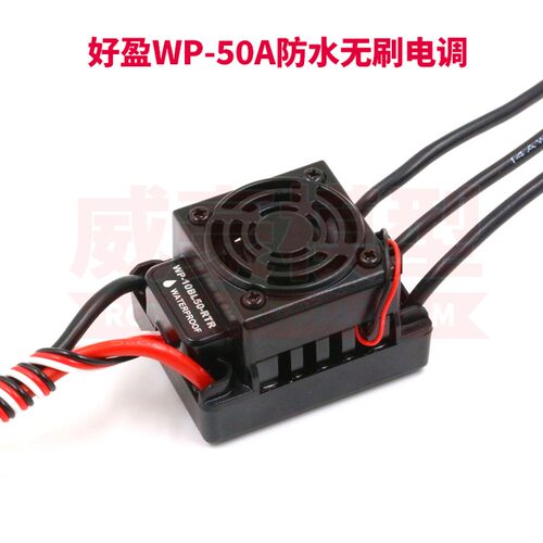 好盈MAX10 120A无刷电调 RC遥控车专业V配件 送延长线
