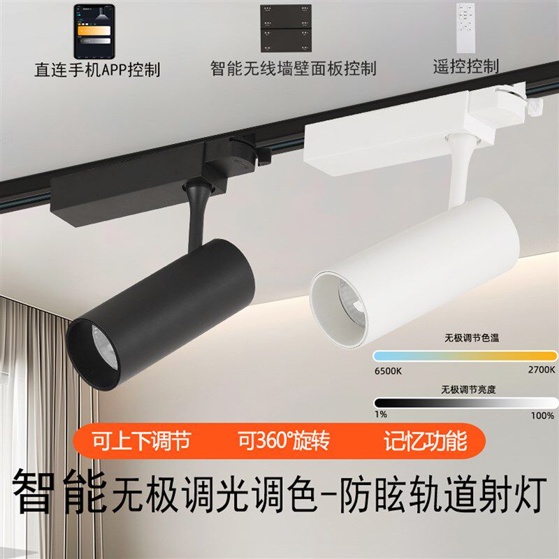智能涂鸦无极调光调色博物馆轨道E灯展厅高显画展商场导轨射灯