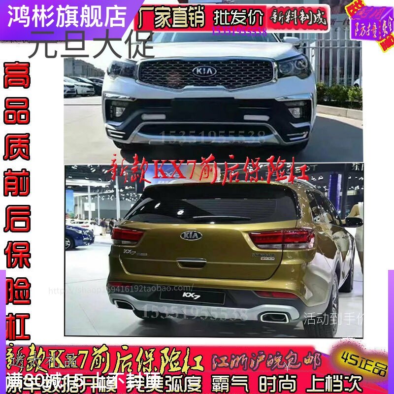 新款17款起亚KX7前后保险x杠护杠前后杠大包围改装装饰防撞杠踏板