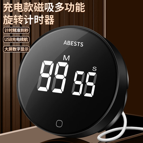 可充电厨房计f时器磁性计时器提醒学生儿童学习闹钟两用时间秒表