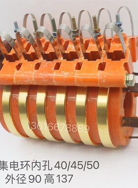 6路6环集电环铜环导电环内径40 45 50外径95T高137键槽10