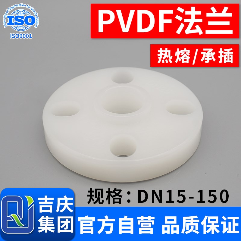 pvdf法兰塑料热熔承插法兰片化工水管管件工业管道焊接法兰盘配件