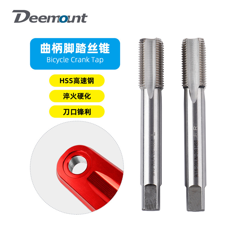 自行车镀钛曲柄攻丝杆9/1u6-20正反牙丝锥左右脚踏丝修理工具