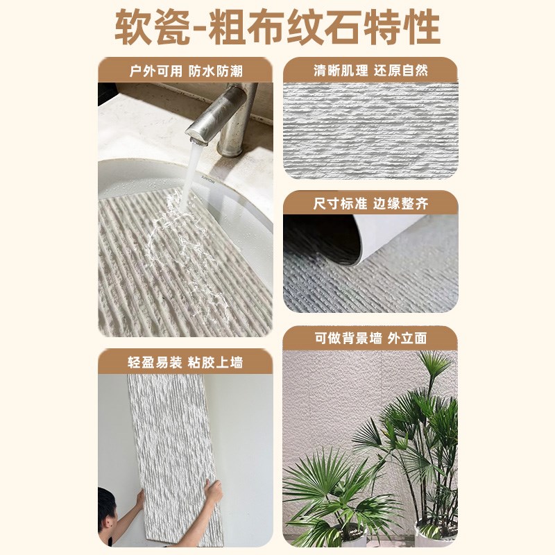 软瓷柔性石材粗布纹石软石饰面板仿石材岩板石皮背景墙外墙装饰板