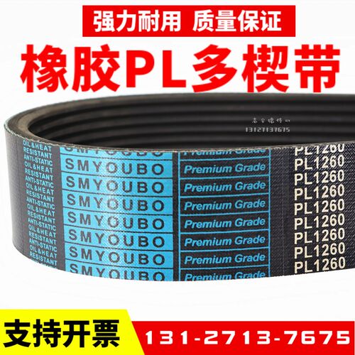 橡胶多楔带PL1826 PL1830 PL1840 PL1841 PL1842多沟皮带传动带