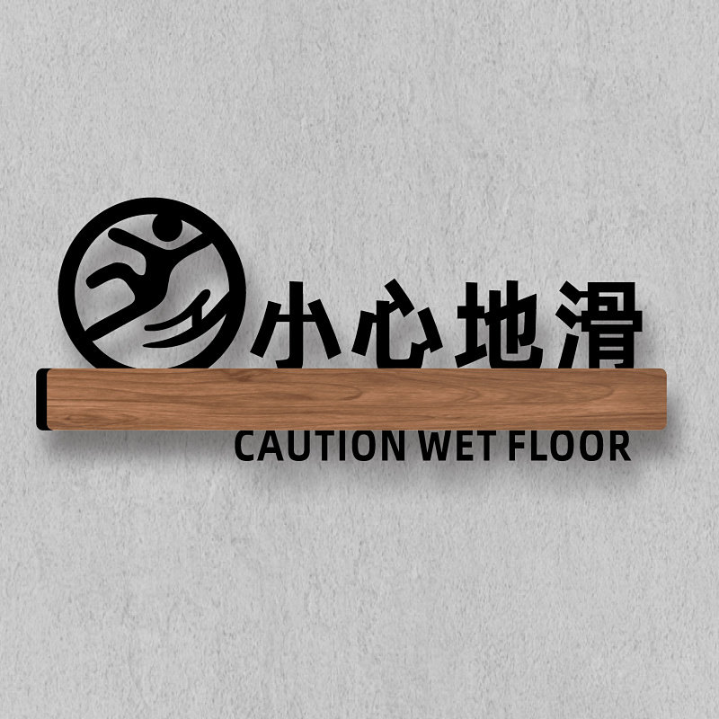 亚克力小心地滑玻璃碰头滑倒警示牌楼梯警示牌标志标识贴酒店上下