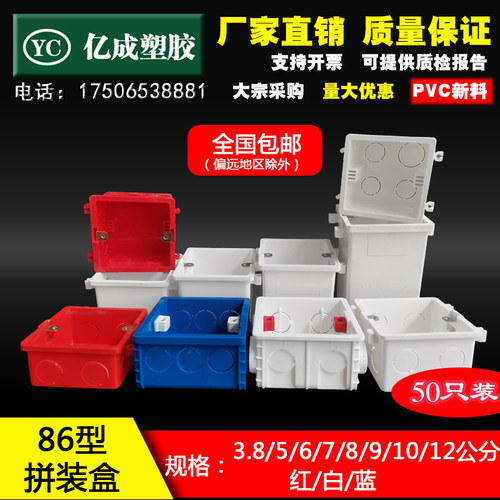 pvc86型连体线盒拼装暗t盒预埋暗装开关插座接线盒八六底盒超薄3.