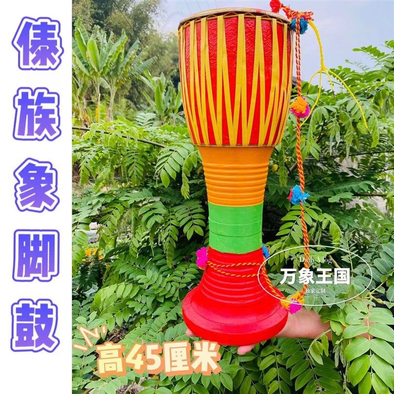 45cm象脚鼓演奏云南鼓傣族鼓象脚鼓跳舞乐器餐厅装饰门面儿童鼓