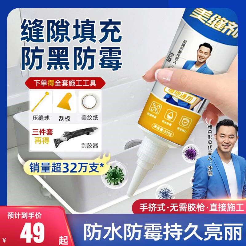 美缝剂瓷砖地砖厨房卫生间填充家用防水防霉缝隙填缝胶手挤型