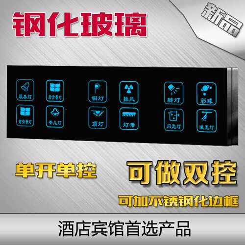 酒店KTV智能触摸开关面板开关宾馆双控智能L开关家用86型墙壁开关