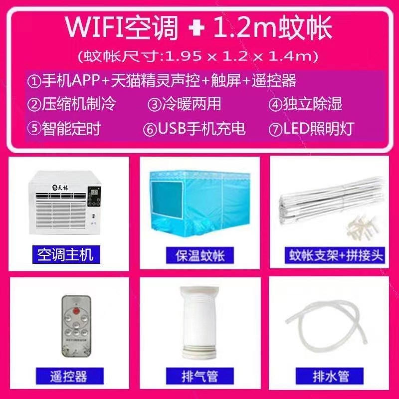 蚊帐空调蚊帐可移动空调蚊帐保温型夏天保冷气防蚊虫加厚帐i.