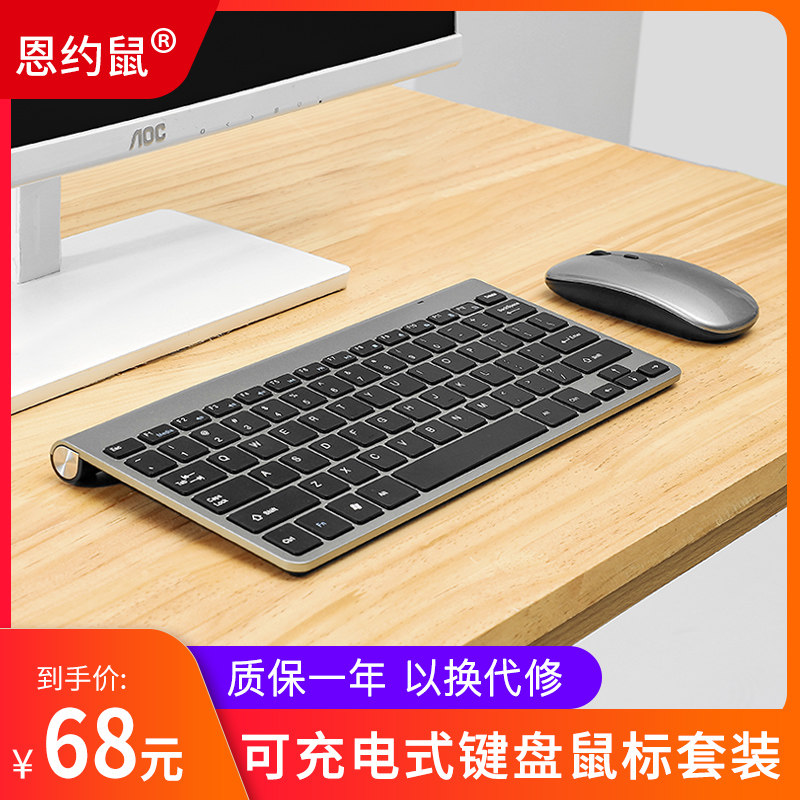 可充电式静dd音无线便携迷你笔记本外接键盘小型台式电脑键鼠套装