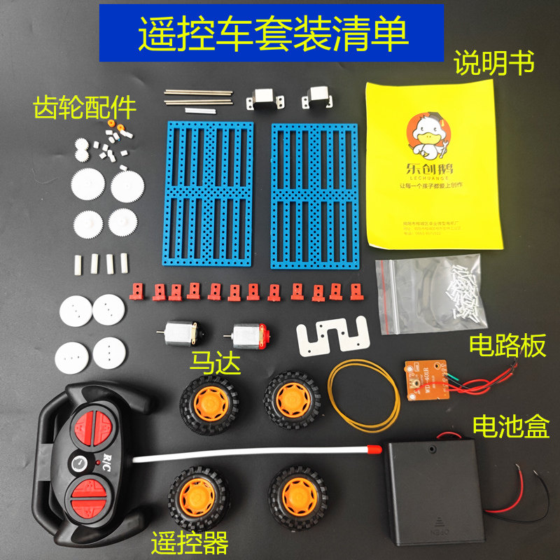 拼装马达遥控车diy套装 科技小制作发明学生儿童手工组装科学玩具