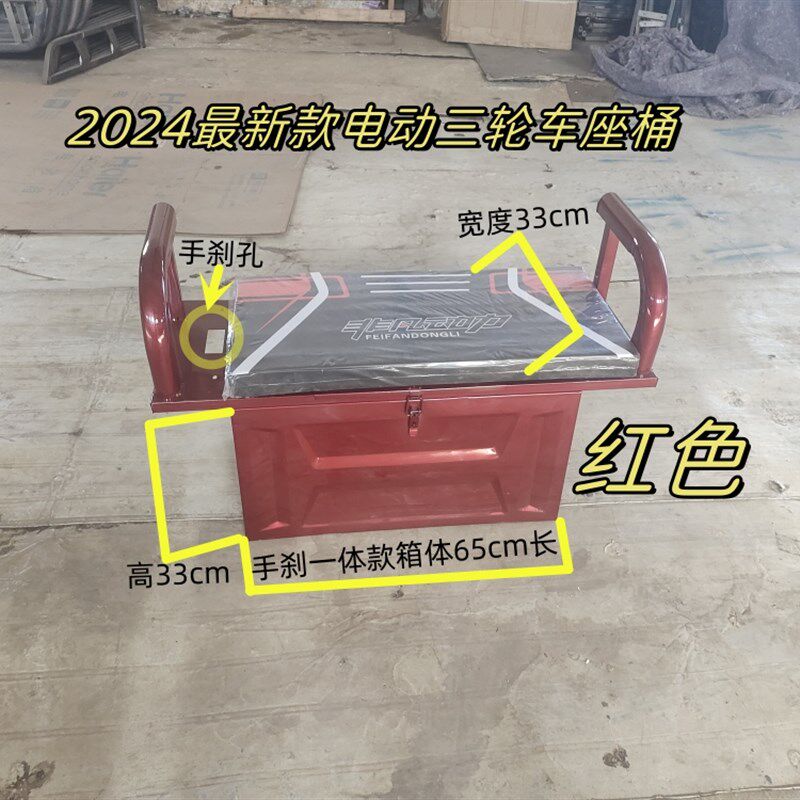 电动三轮车座桶坐桶铁箱电池箱配件加厚豪华防摔耐用箱子坐箱红色