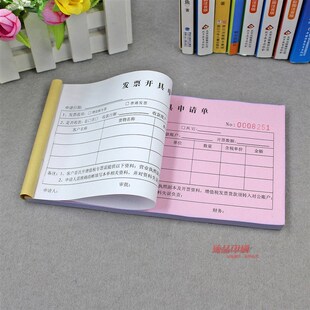 公司财务开票申请单表格二联产品商品销售L结算票据开具审批表定