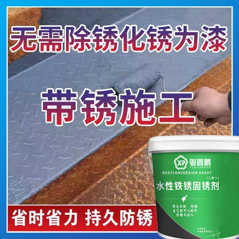 免除锈漆水性金属固锈剂底漆铁锈转化彩色钢瓦P防锈门窗翻新灰红