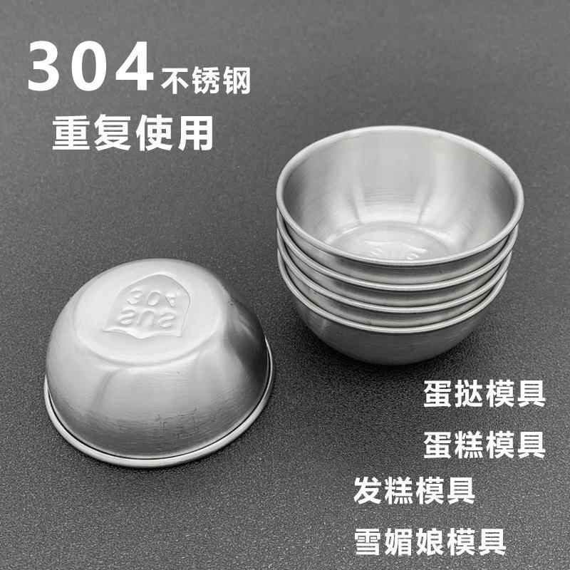 小号304不锈钢烘焙工具蛋糕模具布丁模具蛋挞模馒头模面包发糕模