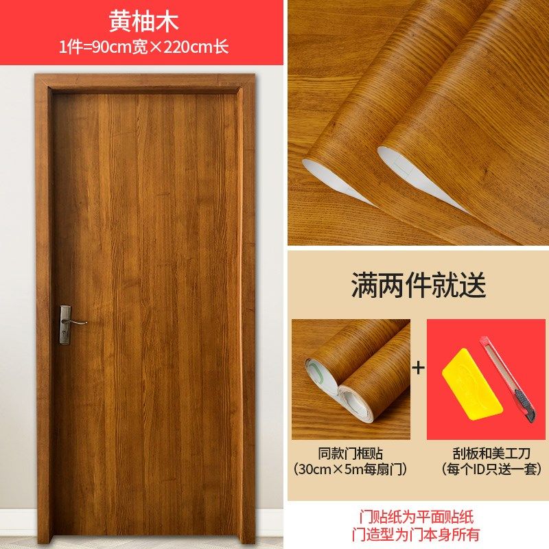 ID3L木纹门贴自粘门框包边贴纸防水F墙壁纸宿舍柜子旧门家具翻新