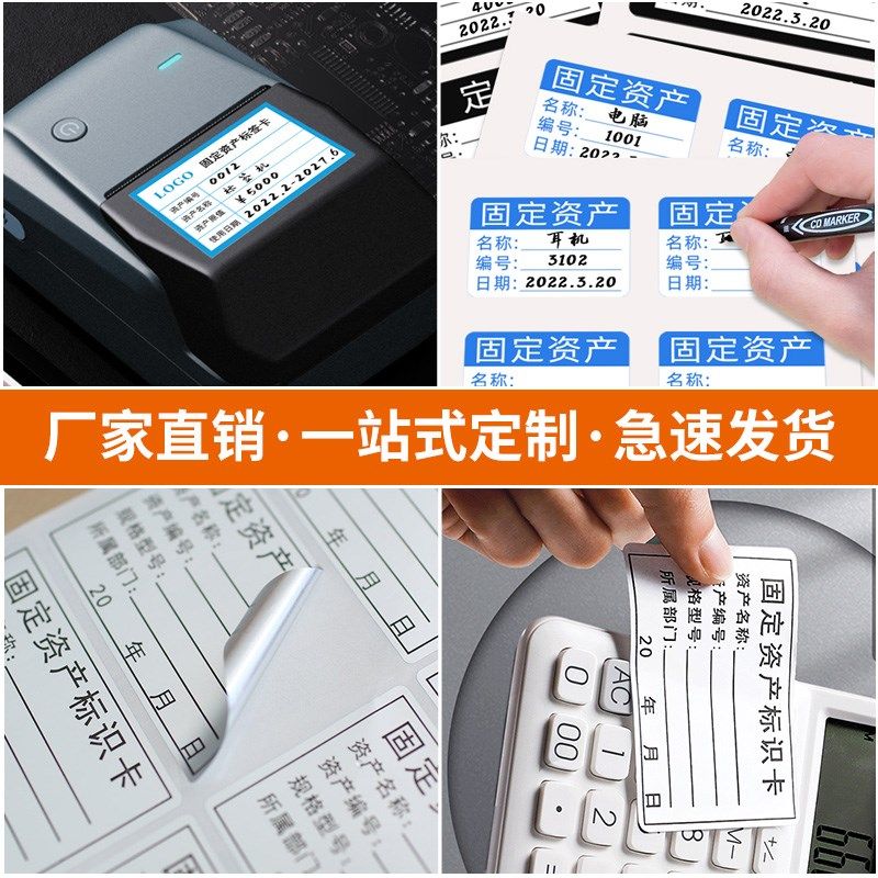 固定资产标签贴纸定制设备管理手写D防水标识卡物料盘点不干胶打