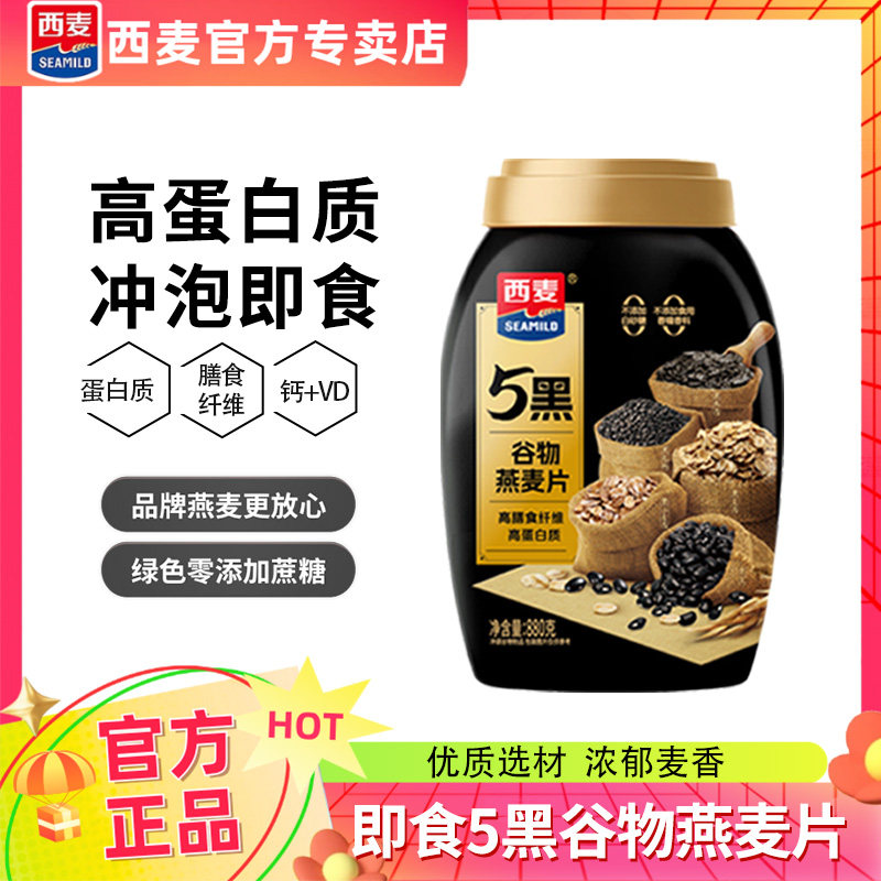 西麦5黑880g燕麦片谷物五黑桶装0添加蔗糖即食冲饮营养早餐,咖啡/麦片/冲饮,多谷物麦片,淘宝优惠券,粉丝福利购,淘宝优惠卷