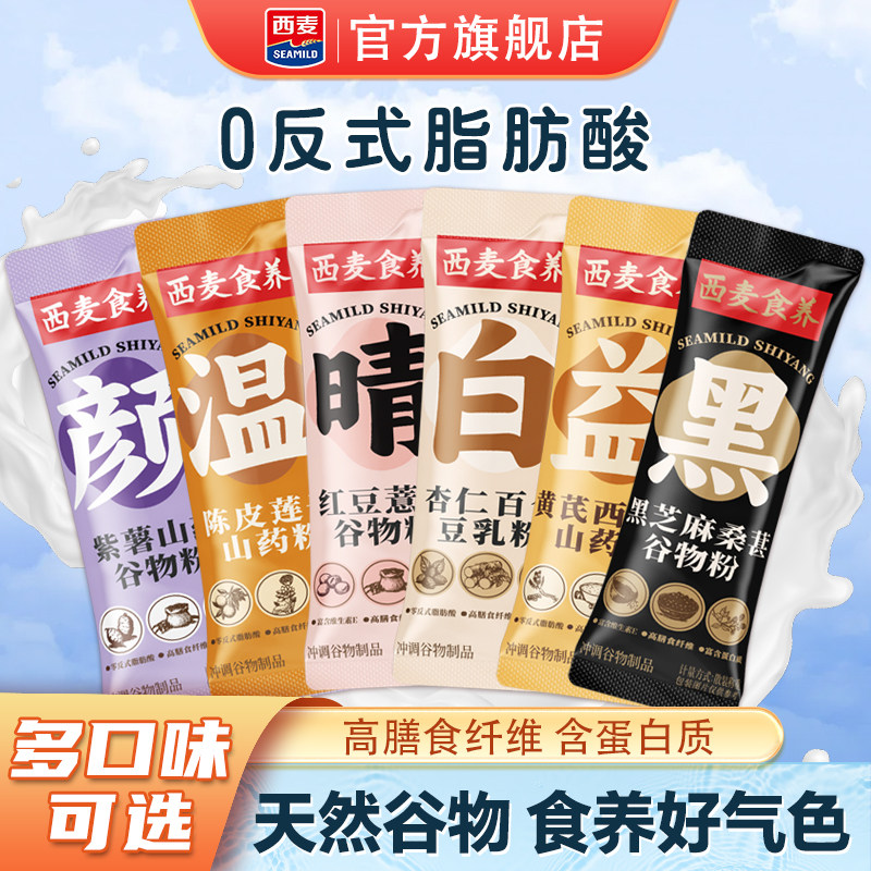 西麦食养谷物粉健康营养早餐