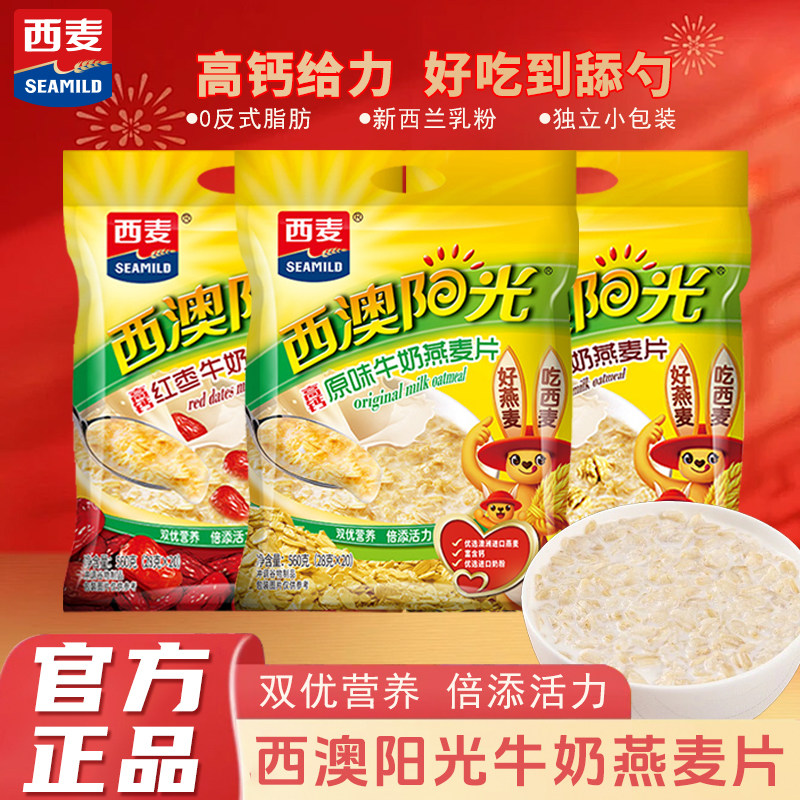 西麦西澳燕麦片阳光牛奶560原味红枣核桃即食营养早餐冲饮独立,咖啡/麦片/冲饮,营养复合麦片,淘宝优惠券,粉丝福利购,淘宝优惠卷