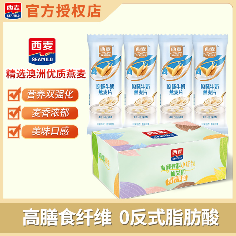西麦原味牛奶燕麦片独立小包装