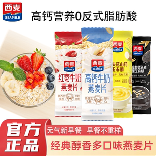 西麦高钙红枣牛奶100%澳洲进口燕麦片营养复合麦片多口味早餐代餐