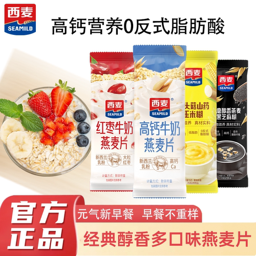 西麦高钙红枣牛奶澳洲燕麦片