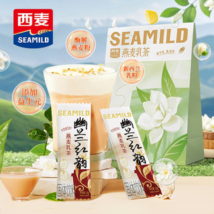 西麦幽兰红韵乳茶固体浓郁饮料下午茶0添加蔗糖燕麦片乳茶