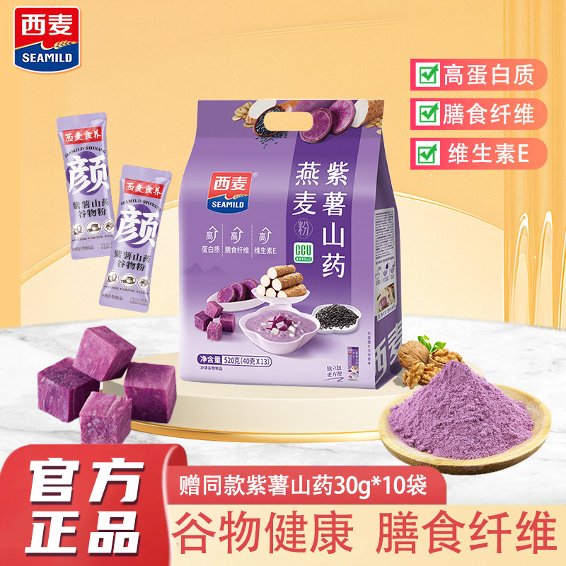 西麦紫薯山药燕麦片40g*13袋装即食营养早餐谷物麦片,咖啡/麦片/冲饮,多谷物麦片,淘宝优惠券,粉丝福利购,淘宝优惠卷