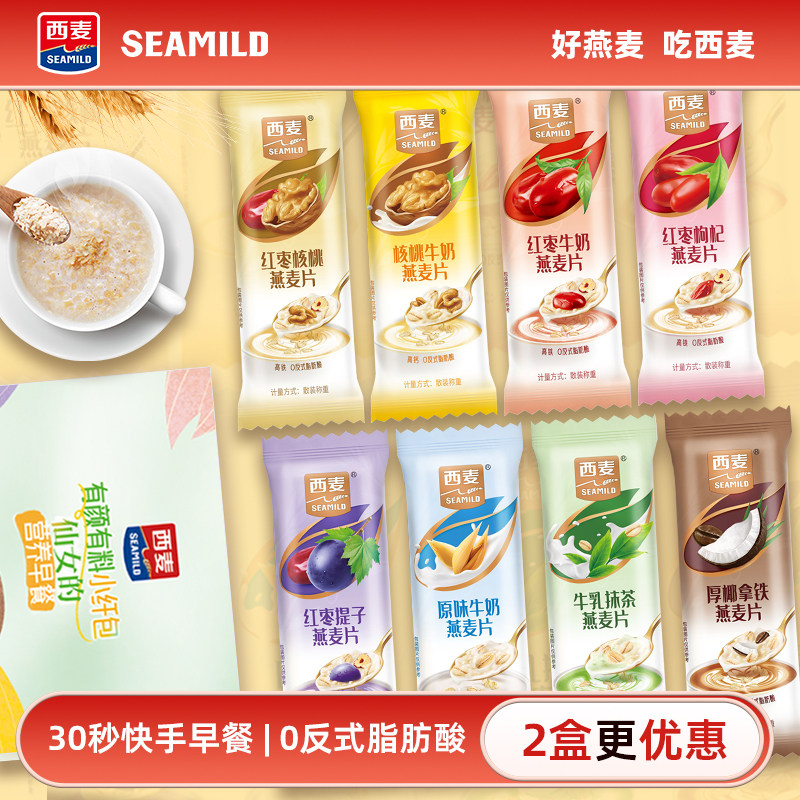 8口味混合西麦燕麦片独立小包装